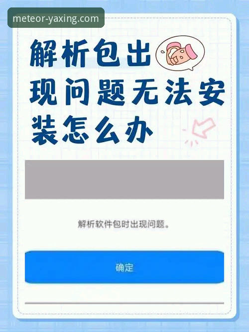 亚星官方平台下载安装失败问题排查与解决完整指南